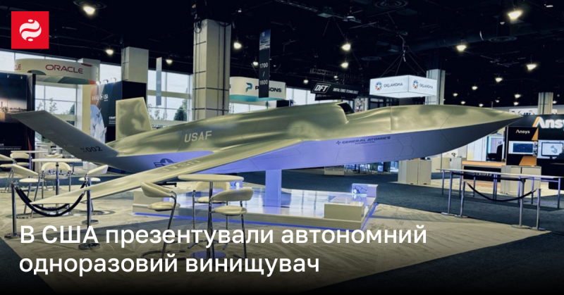 У Сполучених Штатах був представлений безпілотний одноразовий літак-винищувач.