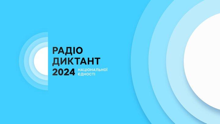 Радіодиктант-2024: Суспільне оголосило день проведення - Львівська Пошта