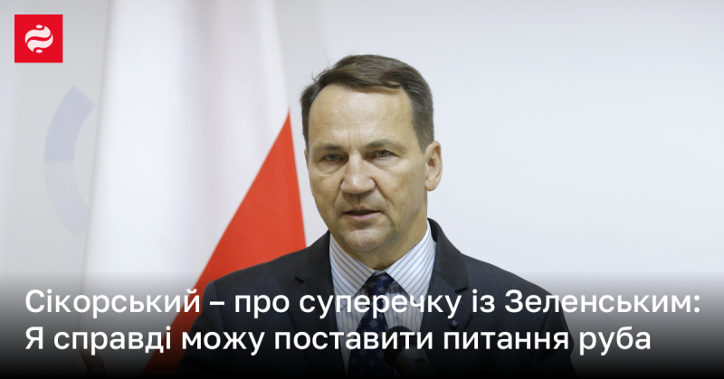 Сікорський висловився щодо конфлікту з Зеленським: «Я дійсно можу поставити питання на порядок денний».