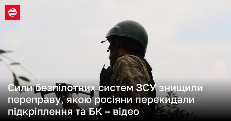 Сили безпілотників Збройних сил України знищили міст, що використовувався російськими військами для транспортування підкріплень та боєприпасів – відеозапис.