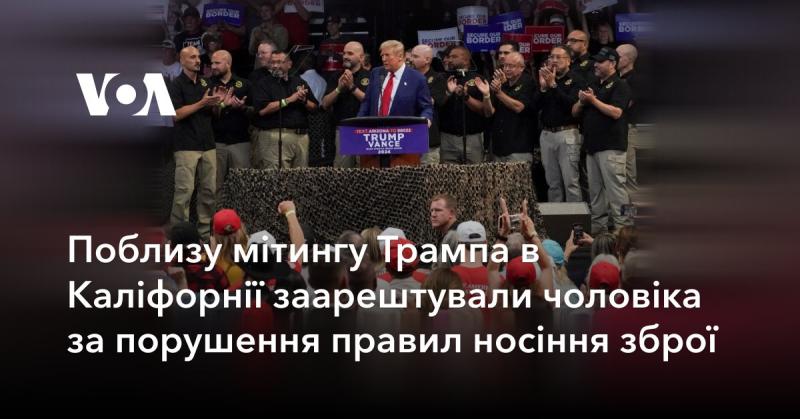 У каліфорнійському місті, де проходив мітинг Трампа, поліція затримала чоловіка за неналежне використання вогнепальної зброї.